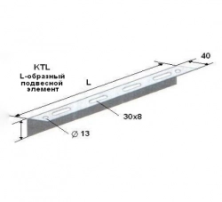 L-образный подвесной элемент 160 мм - фото